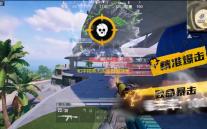 和平精英无后座自瞄挂免费直装下载