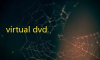 virtual dvd(虚拟光驱软件) 7.5.0 免费版